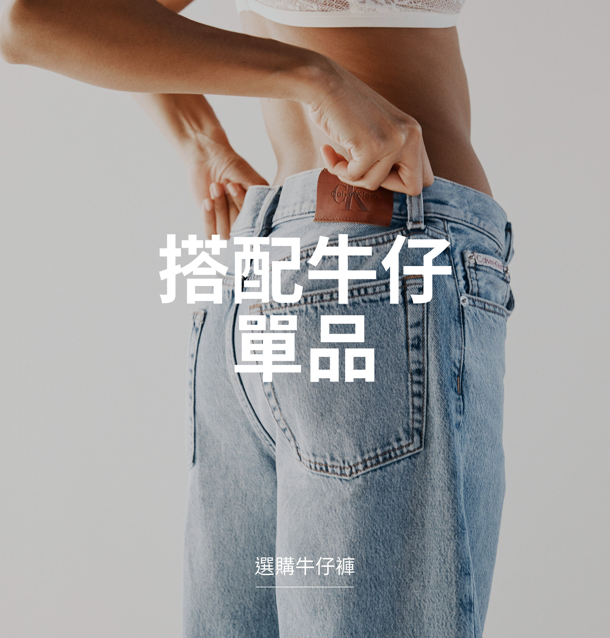 PAIR WITH DENIM